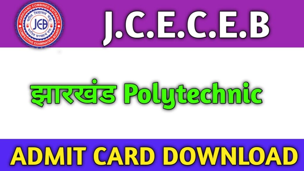 Jharkhand Polytechnic Admit Card 2025 [Download शुरू]