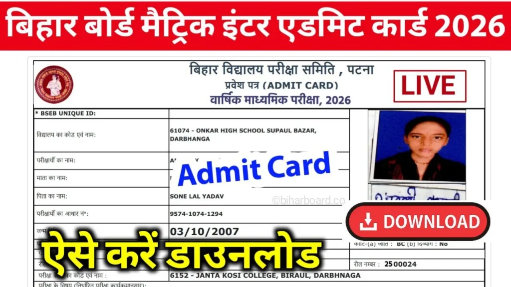 Bihar Board 12th 10th final Admit Card 2026