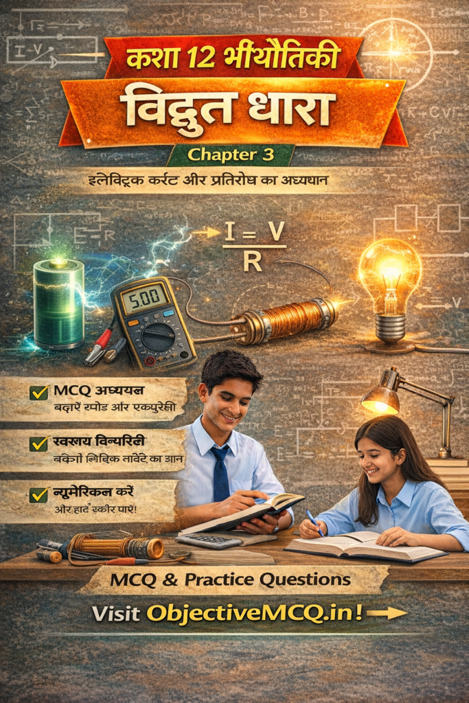 Class 12 Physics Chapter 3 – विद्युत धारा