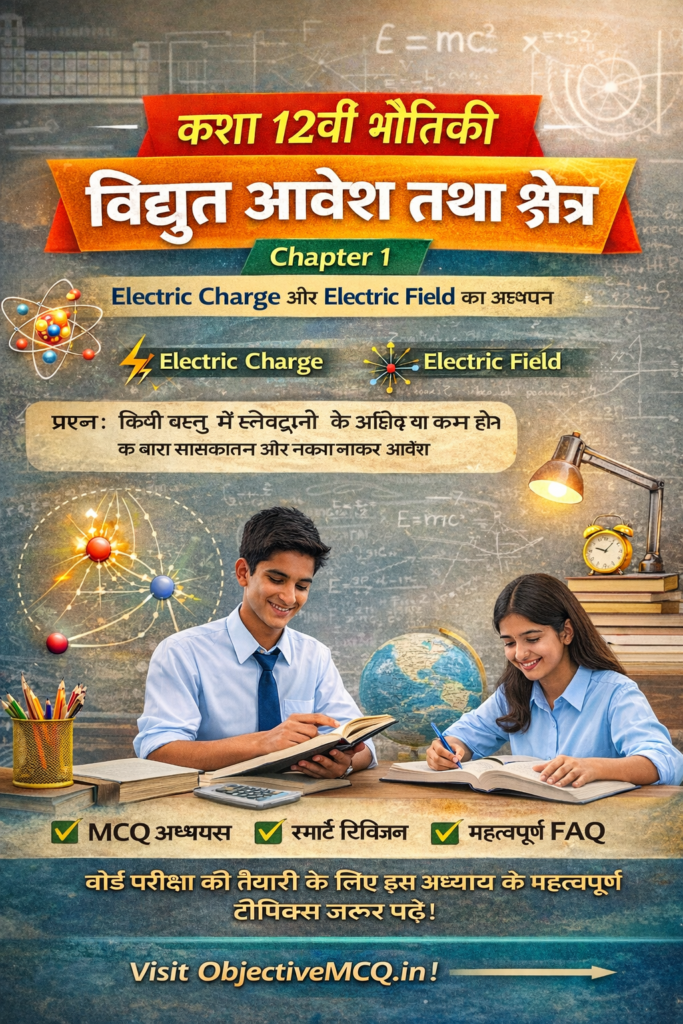 Class 12 Physics Ch-1 विधुत आवेश तथा क्षेत्र postr bna do