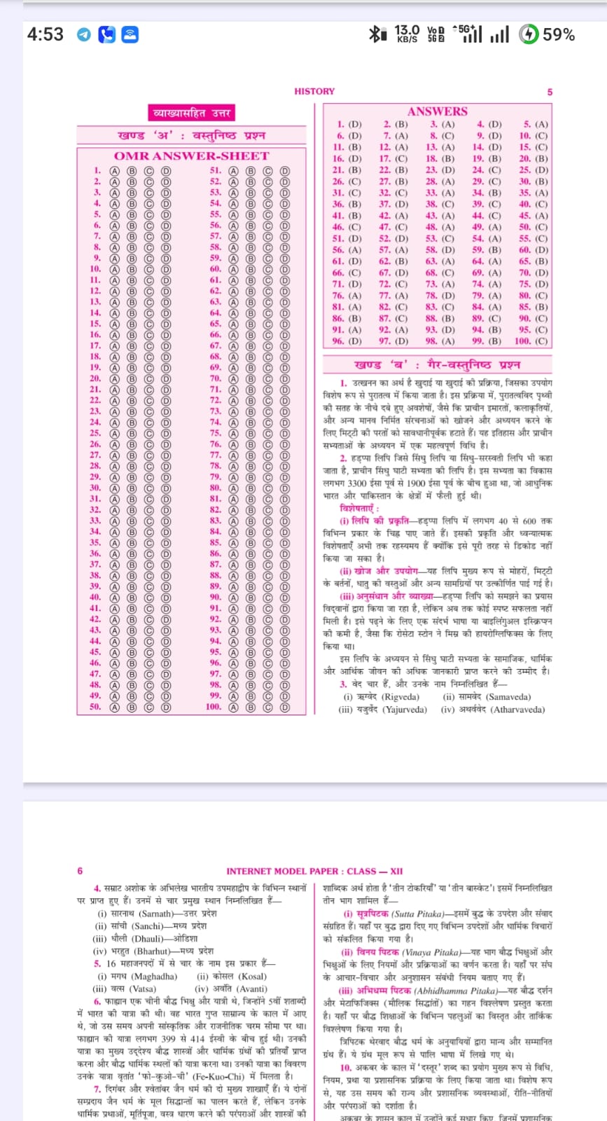 12th All Subject Arts Pdf Model Paper MCQ - Image 5