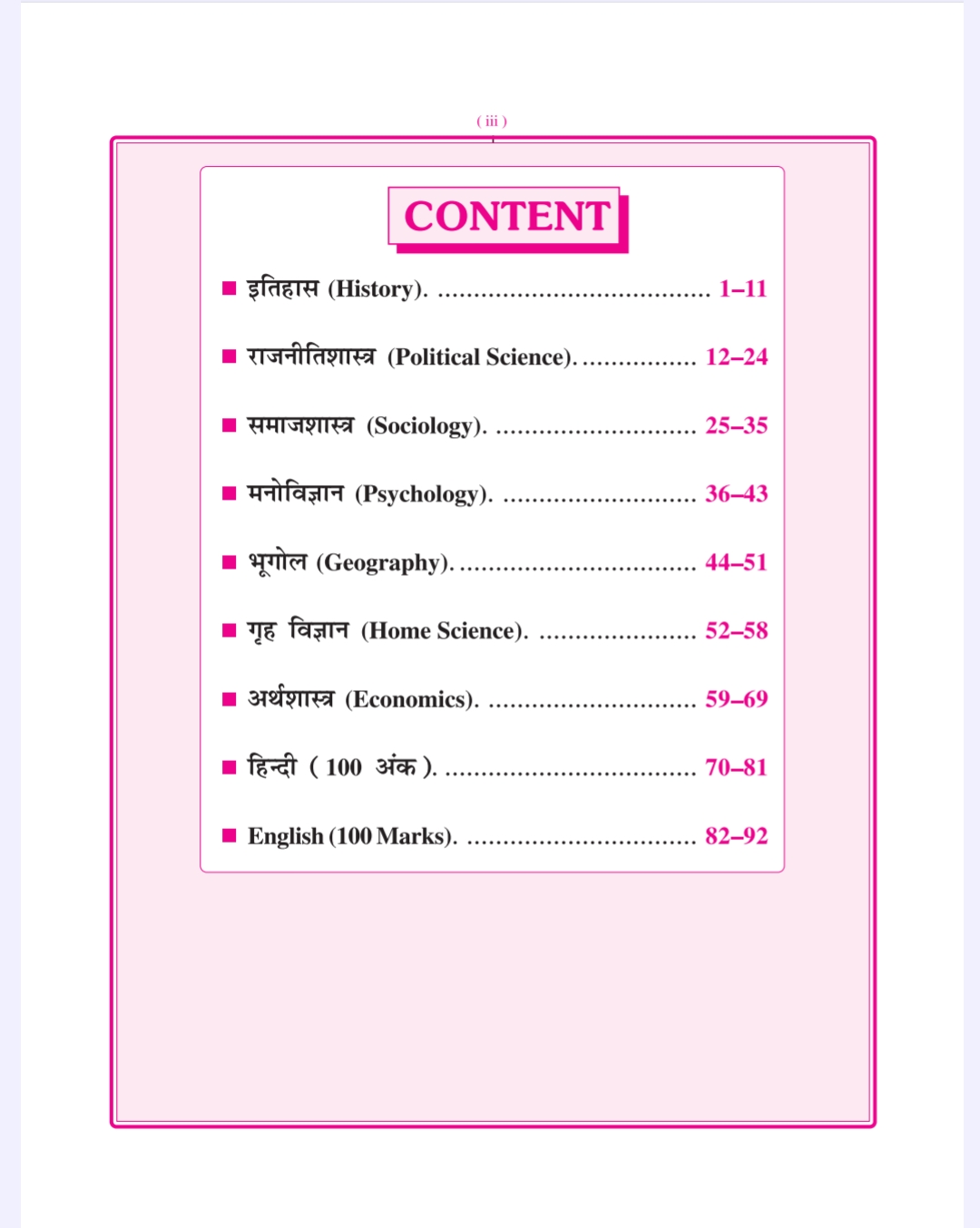 12th All Subject Arts Pdf Model Paper MCQ - Image 3