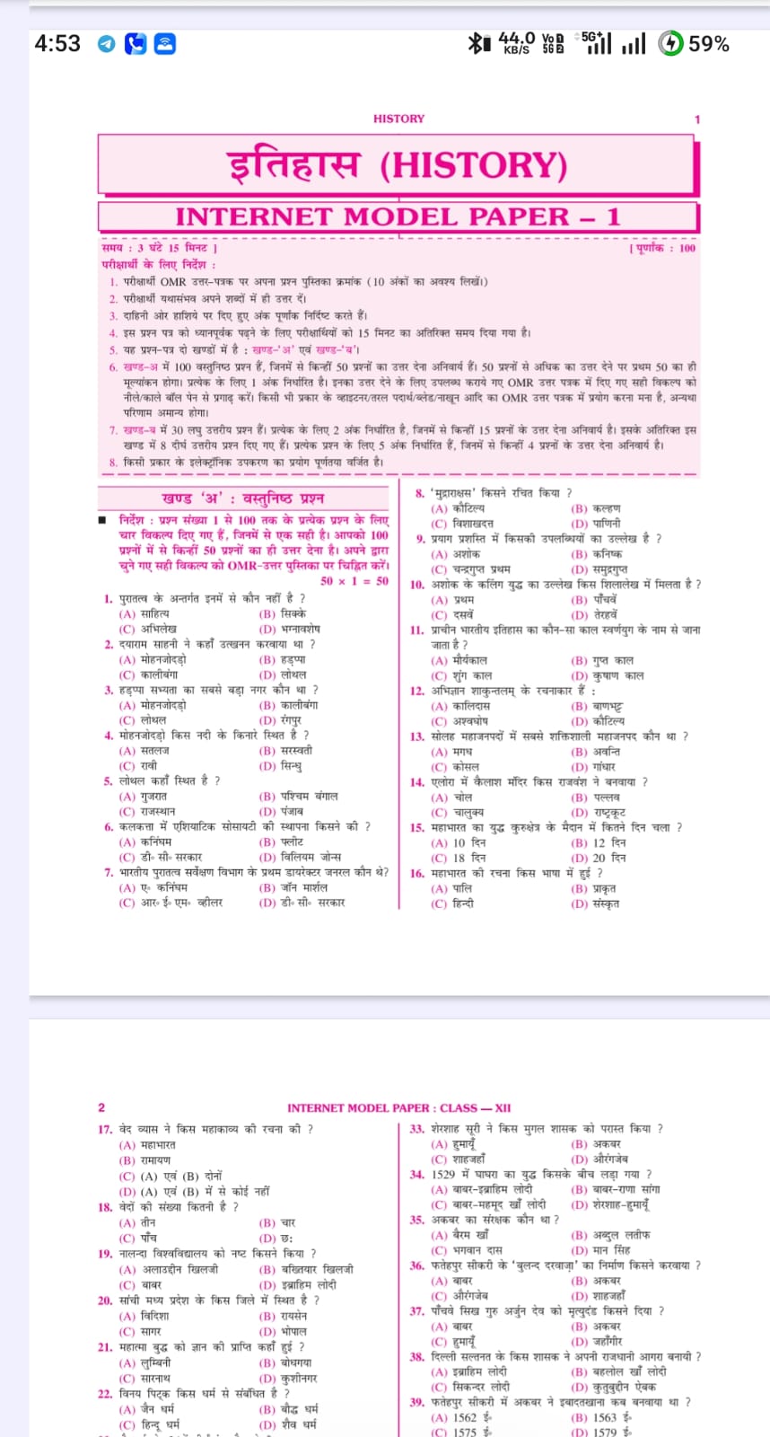 12th All Subject Arts Pdf Model Paper MCQ - Image 4