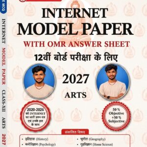 12th All Subject Arts Pdf Model Paper MCQ