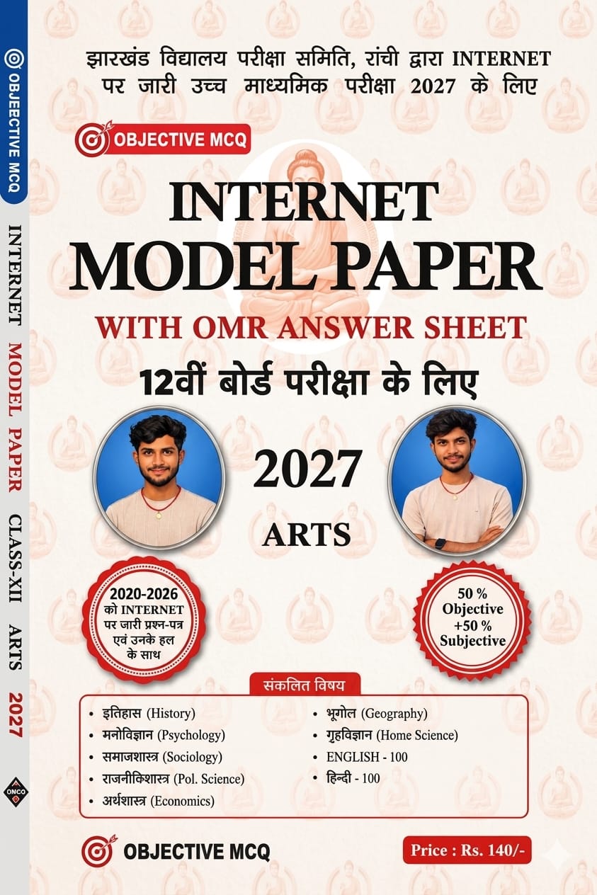 12th All Subject Arts Pdf Model Paper MCQ